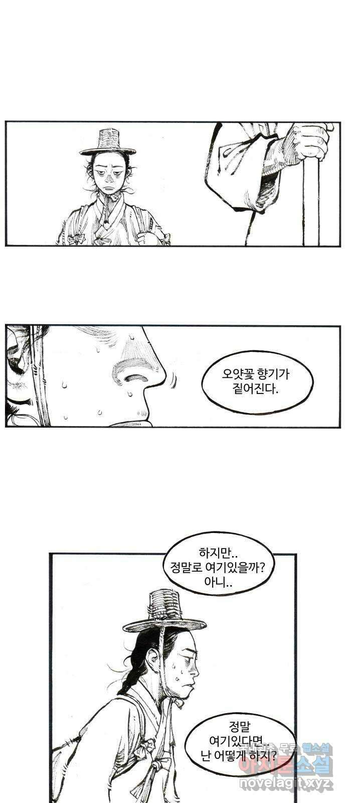 칼부림 5부 - 53화 예정된 자리 6
