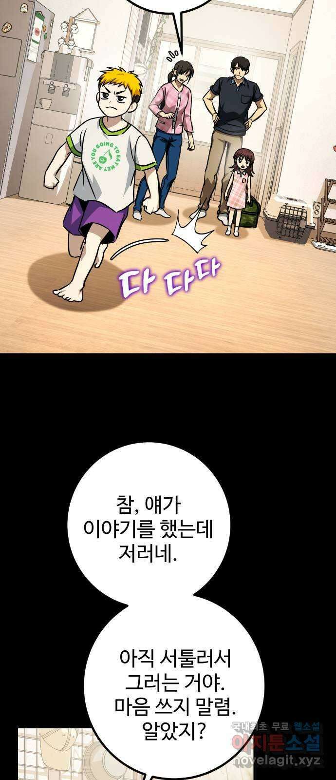 히어로 더 맥시멈 37화 6