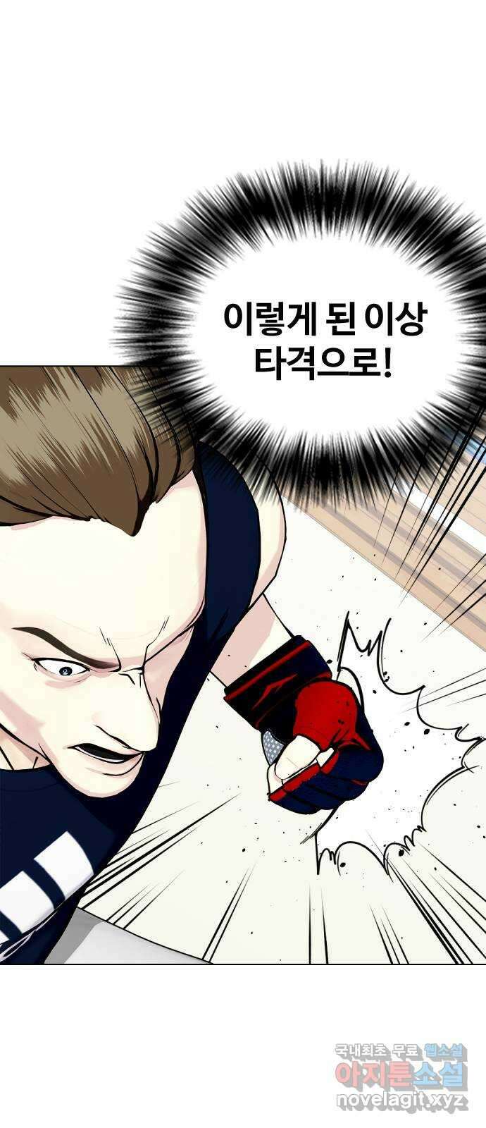 왕따가 격투기를 너무 잘함 31화. 약오르쥬? 5