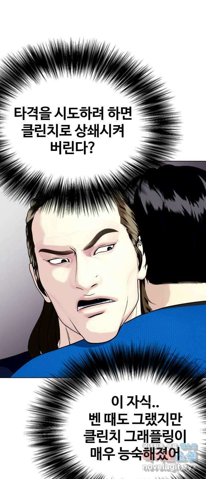 왕따가 격투기를 너무 잘함 31화. 약오르쥬? 7