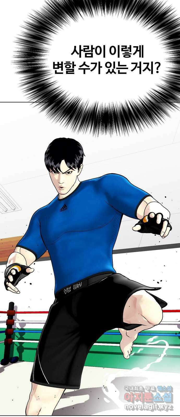 왕따가 격투기를 너무 잘함 31화. 약오르쥬? 13