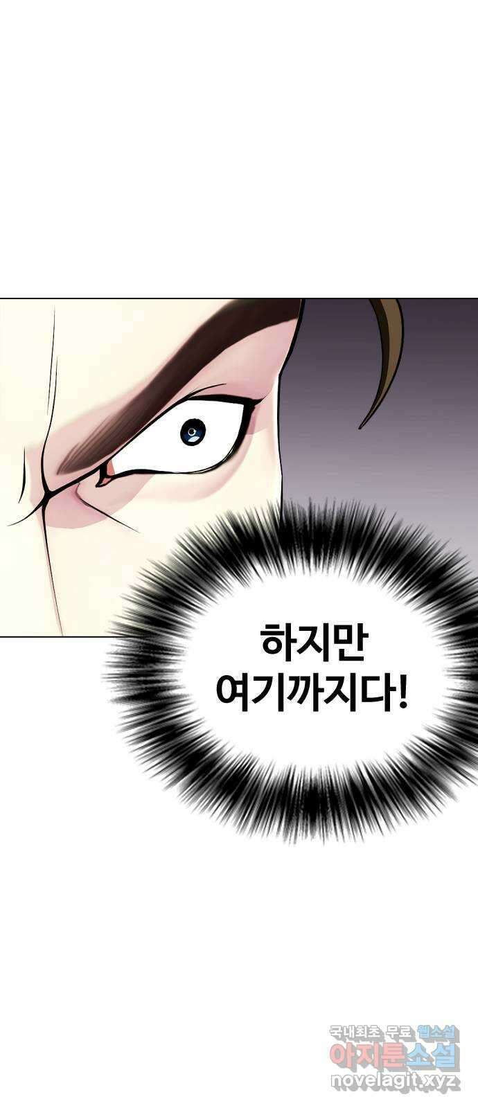 왕따가 격투기를 너무 잘함 31화. 약오르쥬? 14