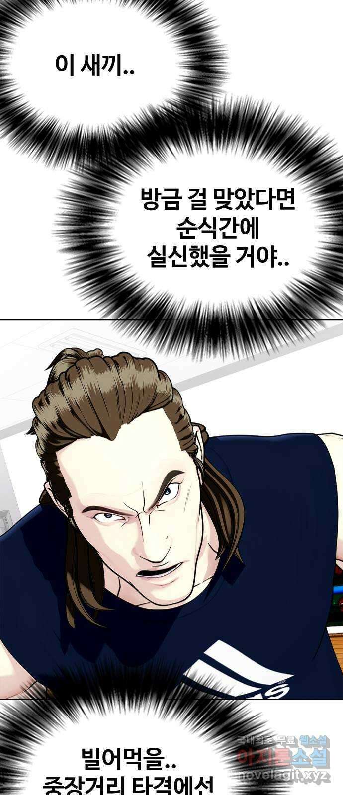 왕따가 격투기를 너무 잘함 31화. 약오르쥬? 22