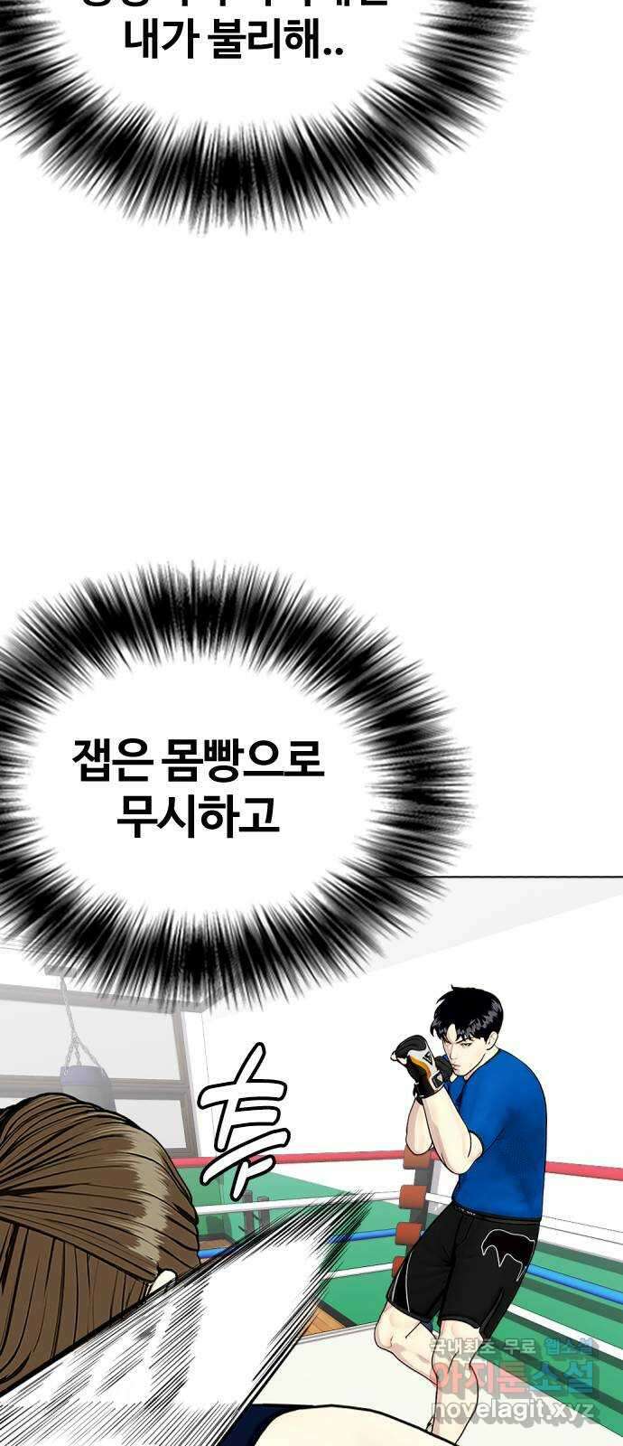 왕따가 격투기를 너무 잘함 31화. 약오르쥬? 23