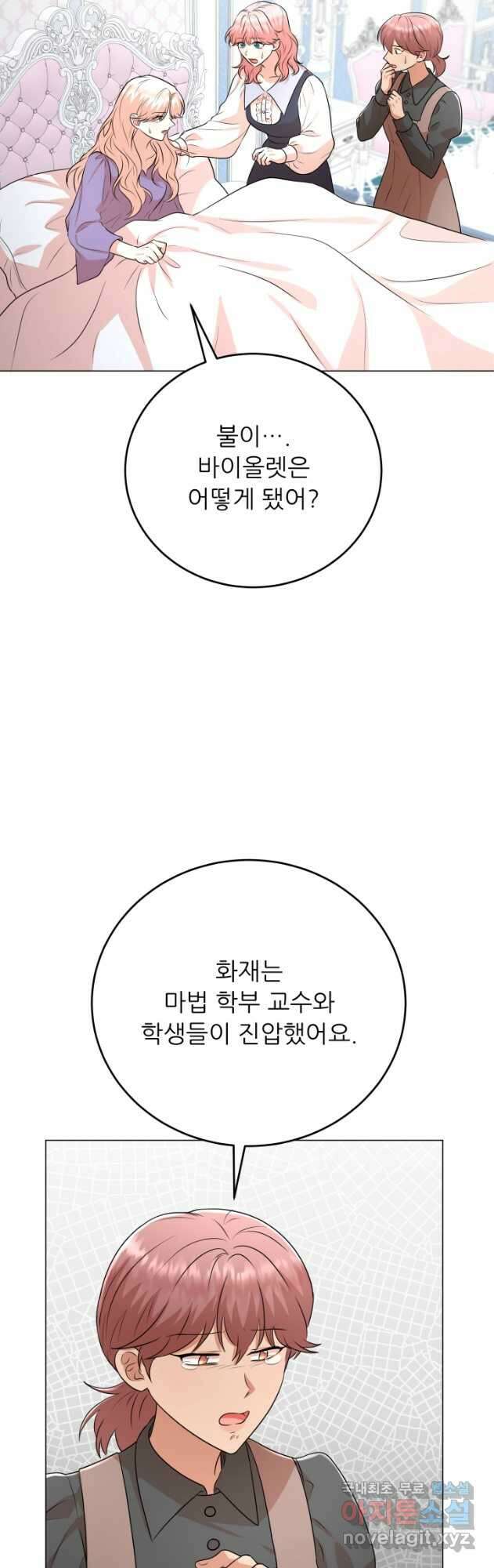 악역도 귀찮아서 97화 5
