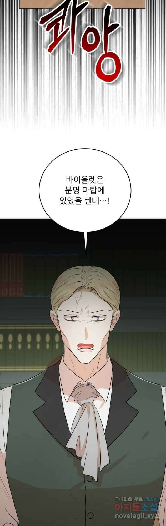 악역도 귀찮아서 97화 8