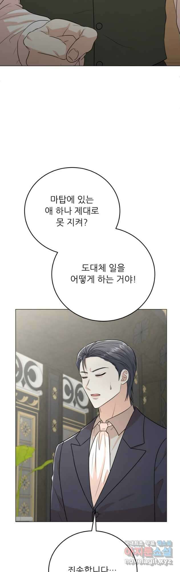 악역도 귀찮아서 97화 9