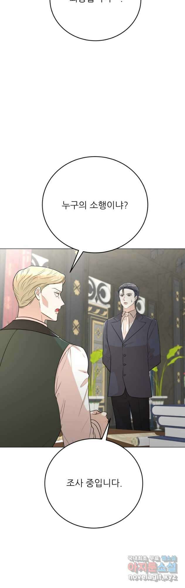 악역도 귀찮아서 97화 10