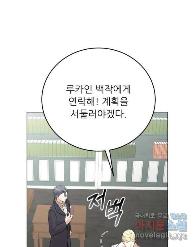 악역도 귀찮아서 97화 15