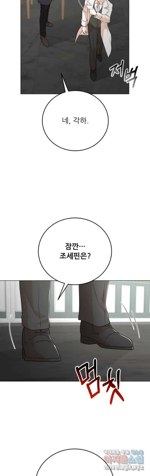 악역도 귀찮아서 97화 16