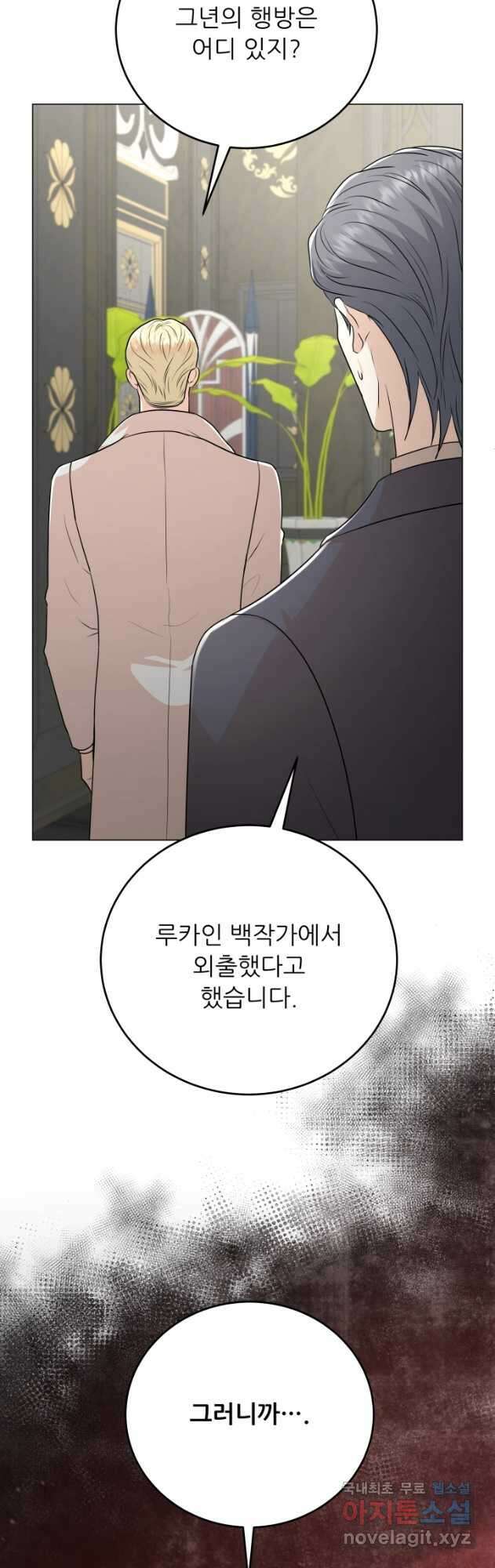 악역도 귀찮아서 97화 17