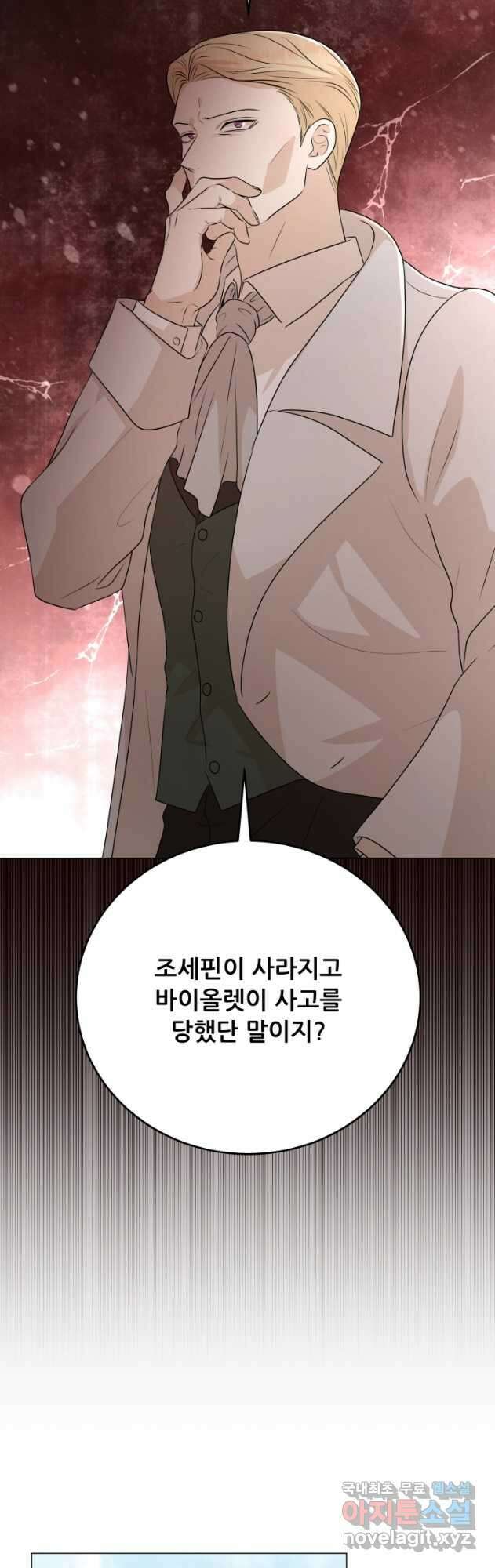 악역도 귀찮아서 97화 18