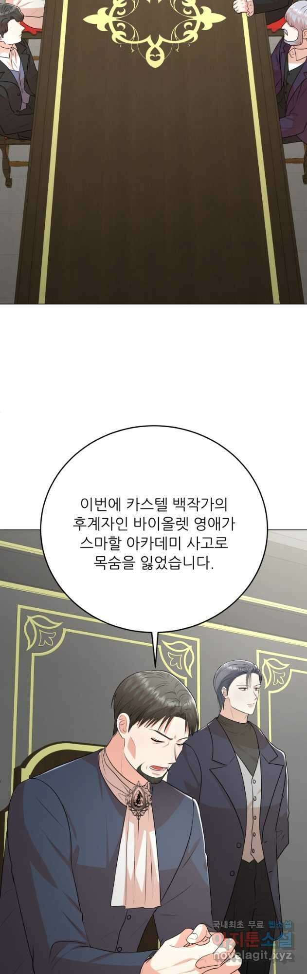 악역도 귀찮아서 97화 20