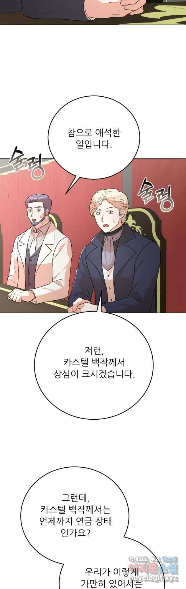 악역도 귀찮아서 97화 21