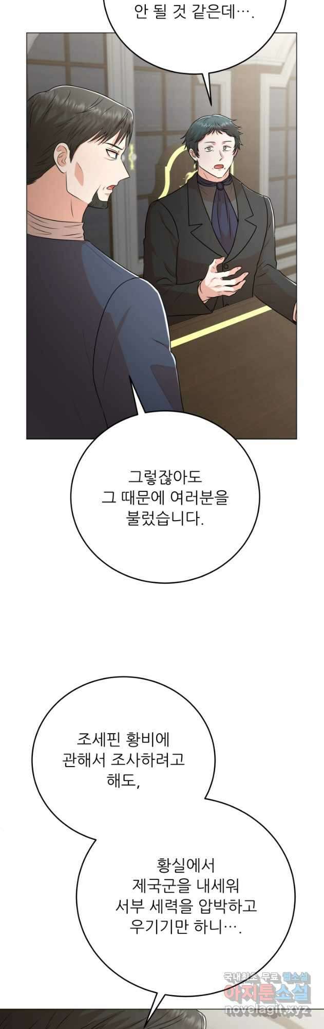 악역도 귀찮아서 97화 22