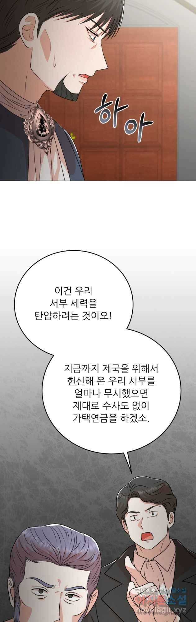 악역도 귀찮아서 97화 23