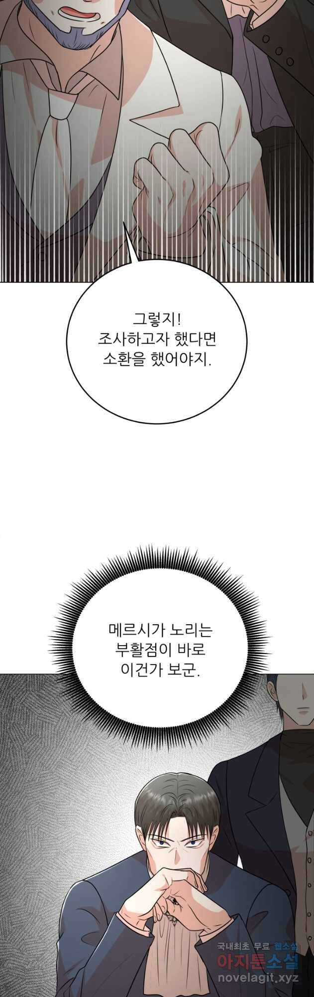 악역도 귀찮아서 97화 24