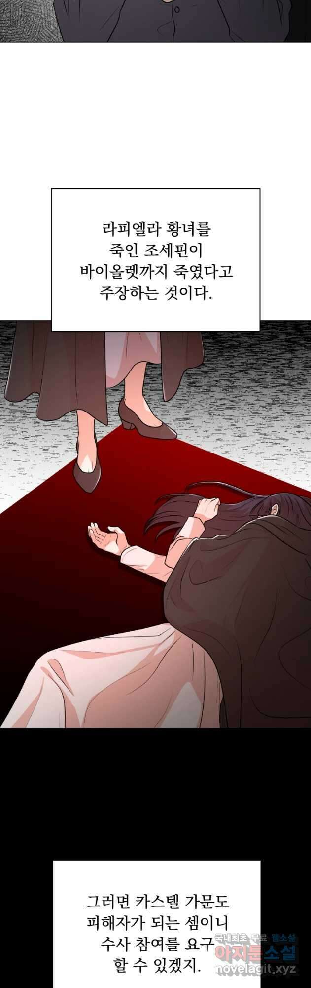 악역도 귀찮아서 97화 25