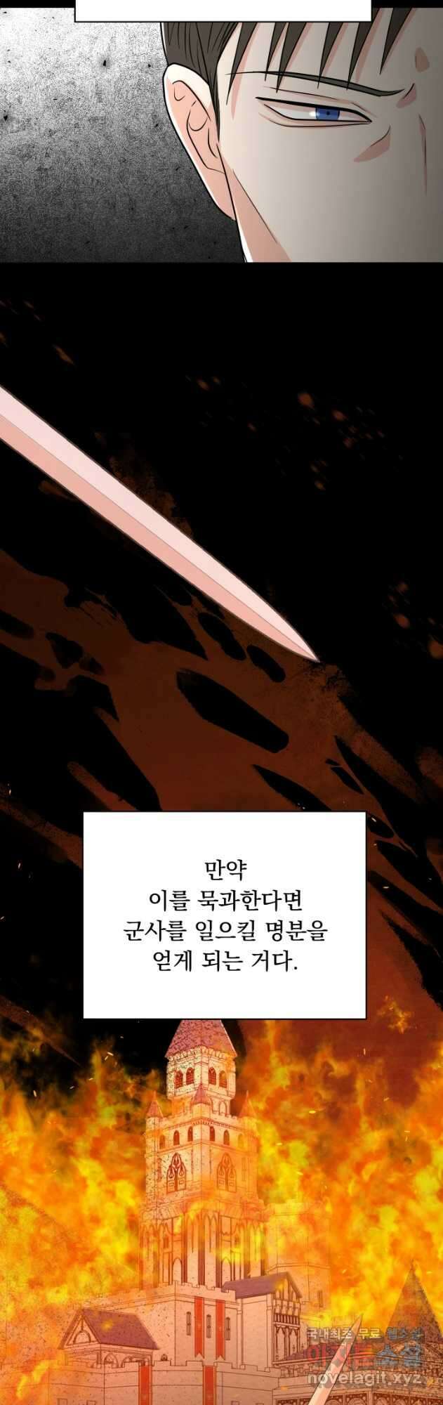 악역도 귀찮아서 97화 26