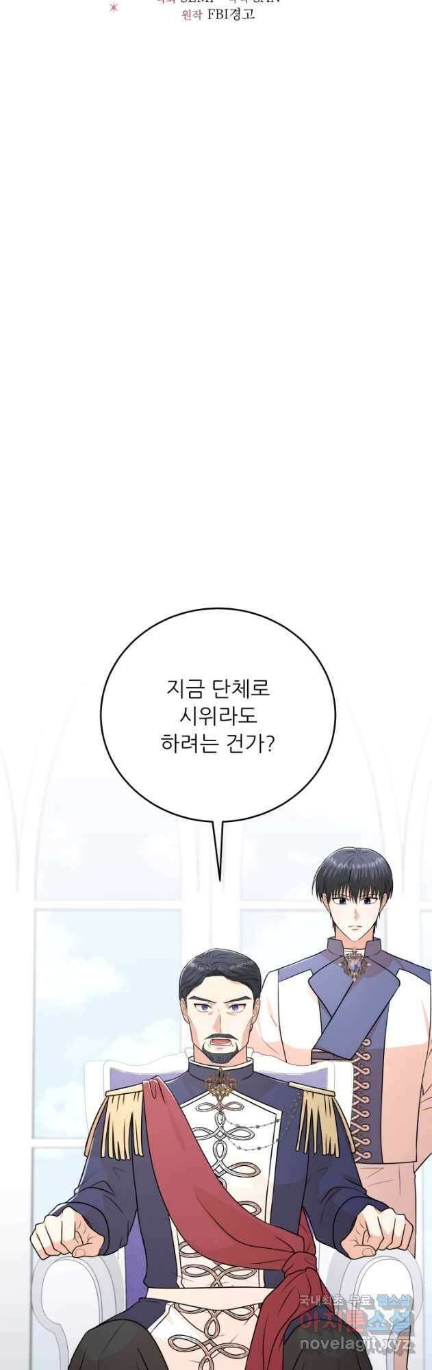 악역도 귀찮아서 97화 28