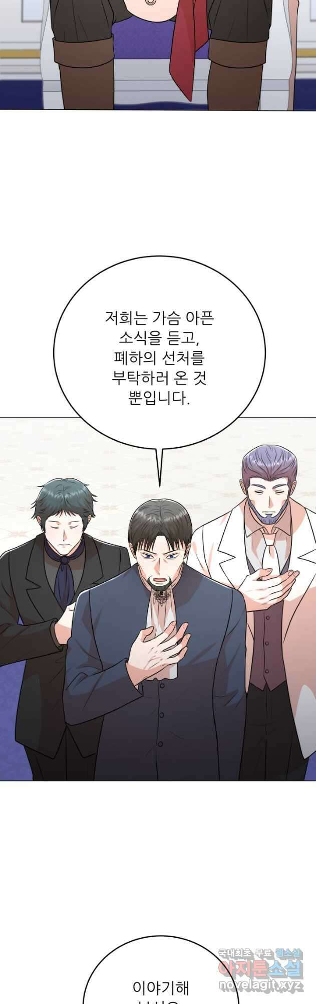 악역도 귀찮아서 97화 29