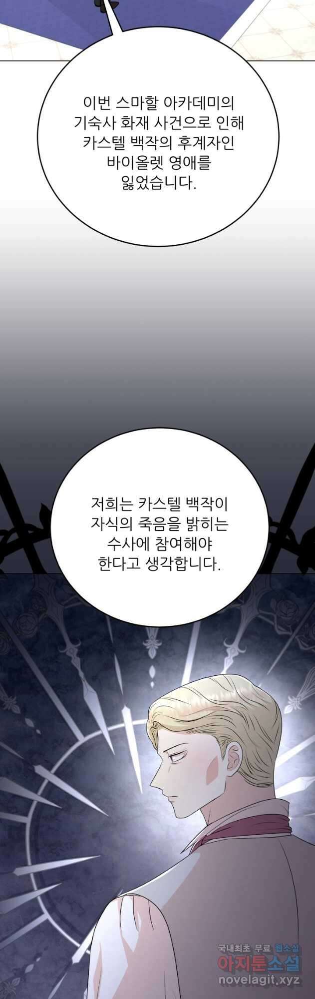 악역도 귀찮아서 97화 31