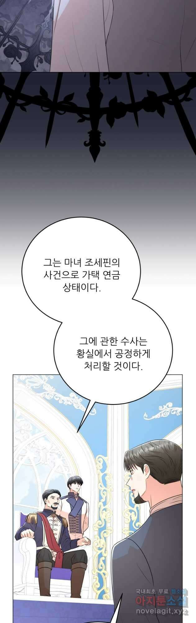 악역도 귀찮아서 97화 32