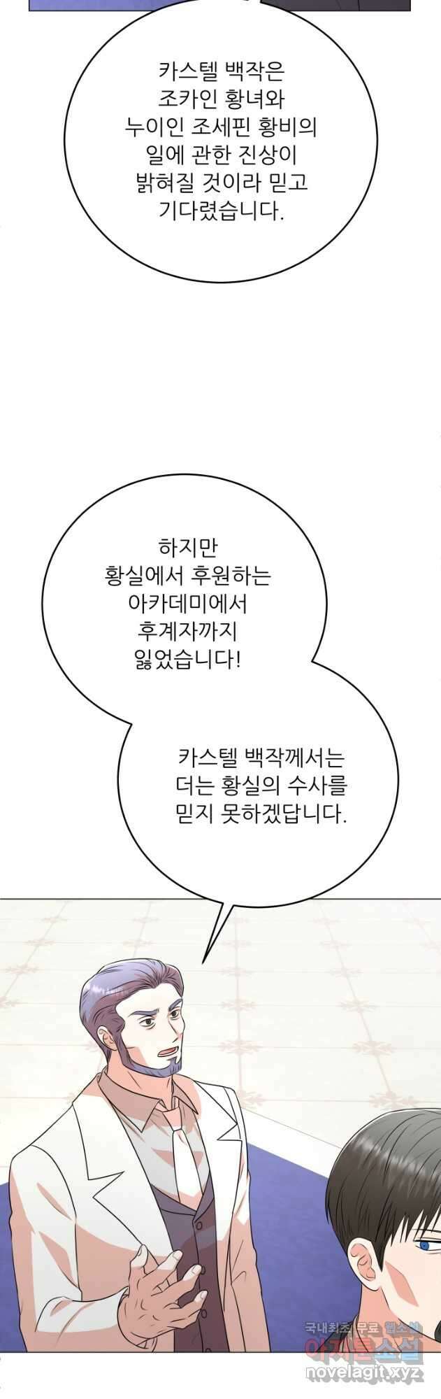 악역도 귀찮아서 97화 33