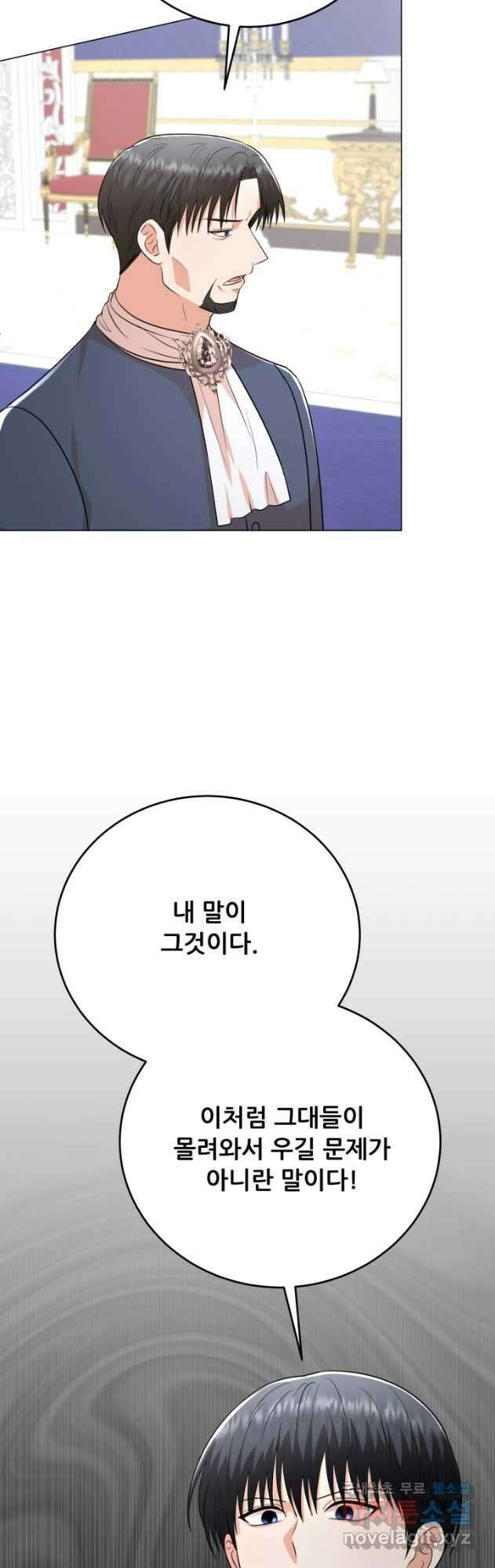 악역도 귀찮아서 97화 36