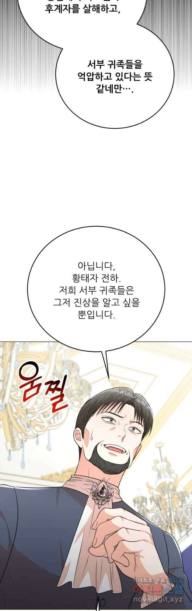 악역도 귀찮아서 97화 38