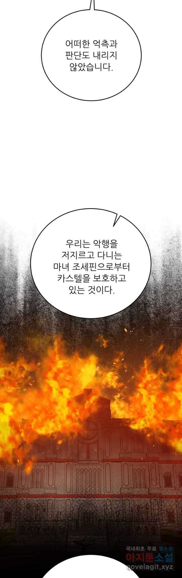 악역도 귀찮아서 97화 39