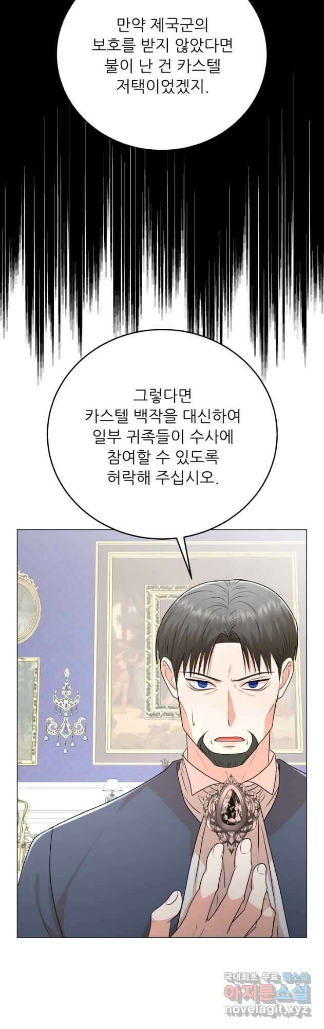 악역도 귀찮아서 97화 40