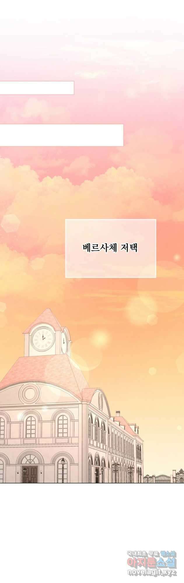 악역도 귀찮아서 97화 43