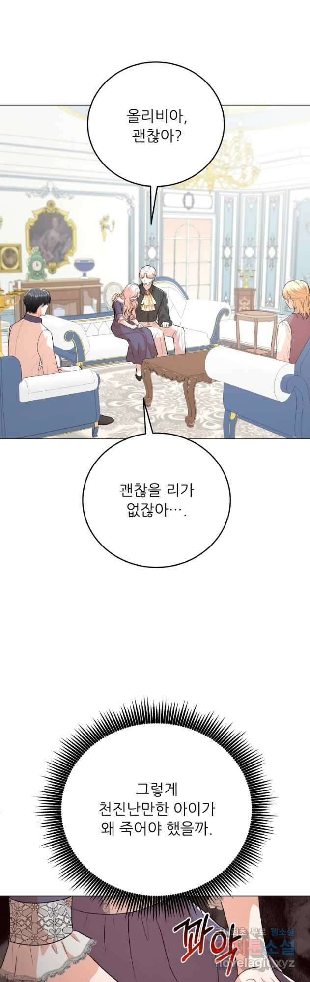 악역도 귀찮아서 97화 44