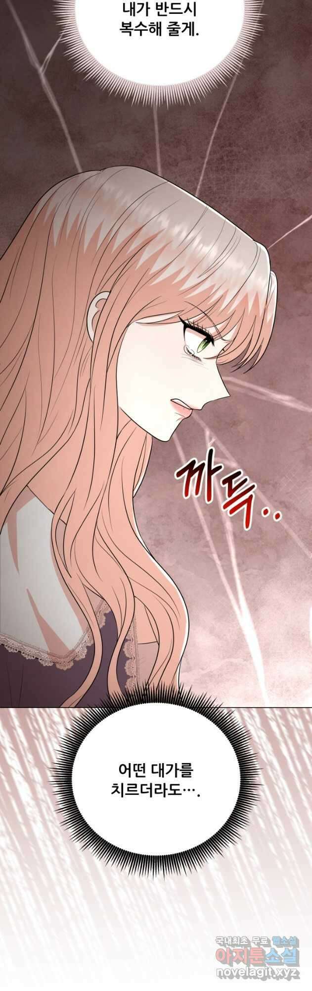 악역도 귀찮아서 97화 46