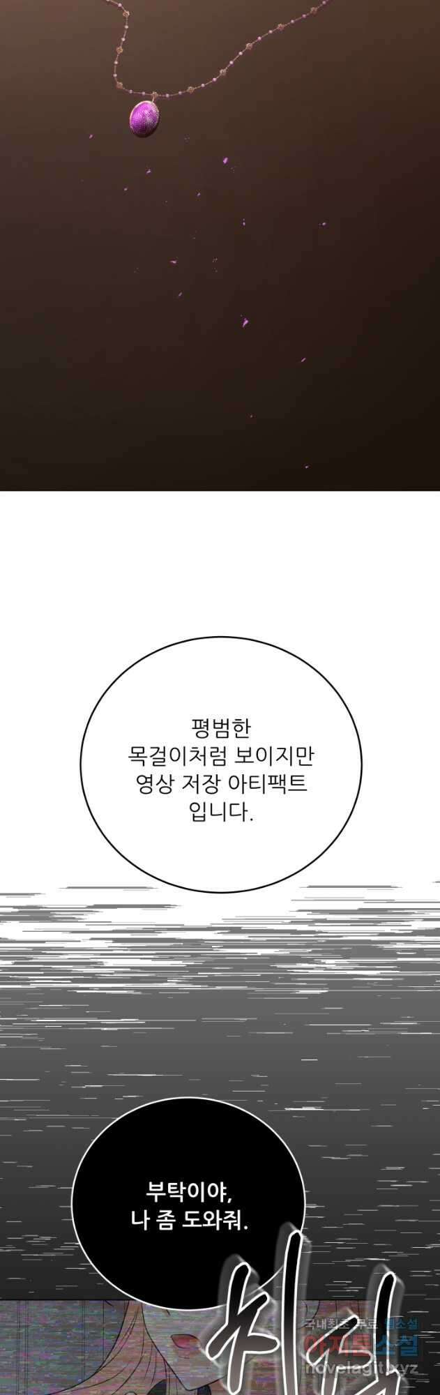 악역도 귀찮아서 97화 49