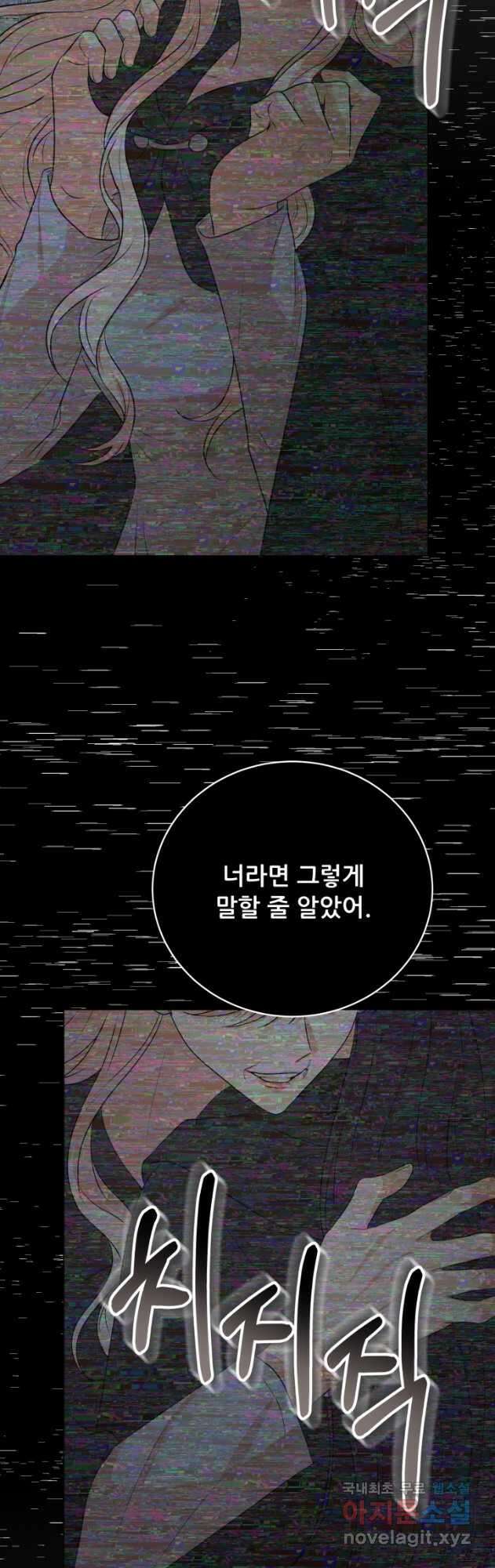 악역도 귀찮아서 97화 50