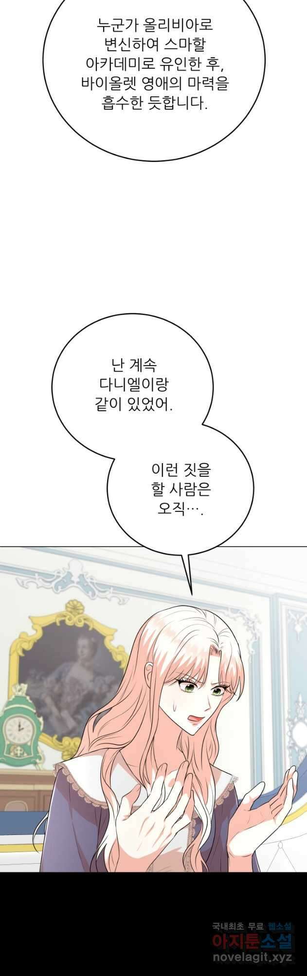악역도 귀찮아서 97화 52