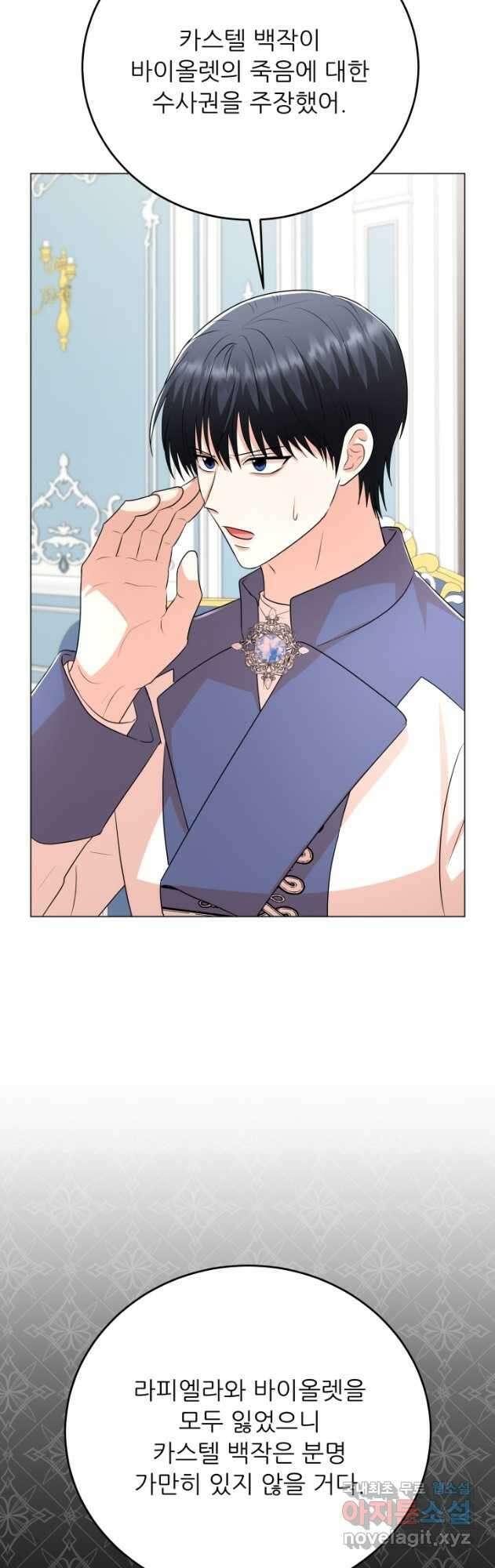 악역도 귀찮아서 97화 55
