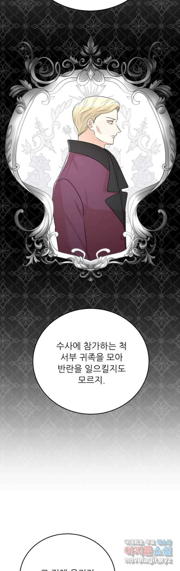 악역도 귀찮아서 97화 56