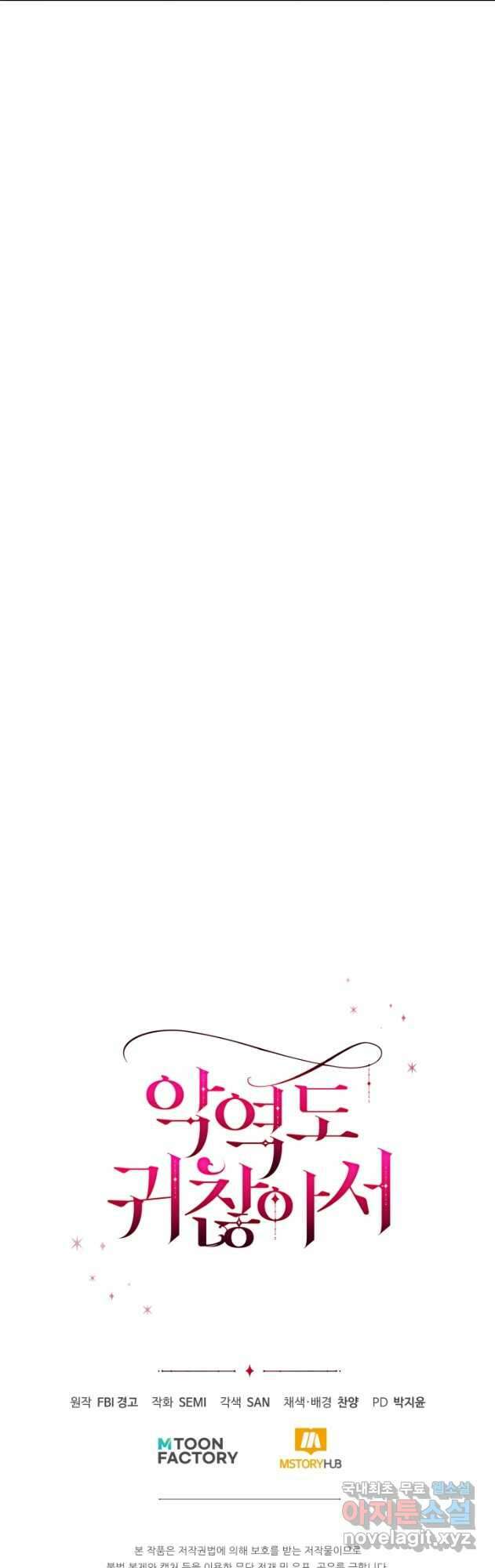 악역도 귀찮아서 97화 66