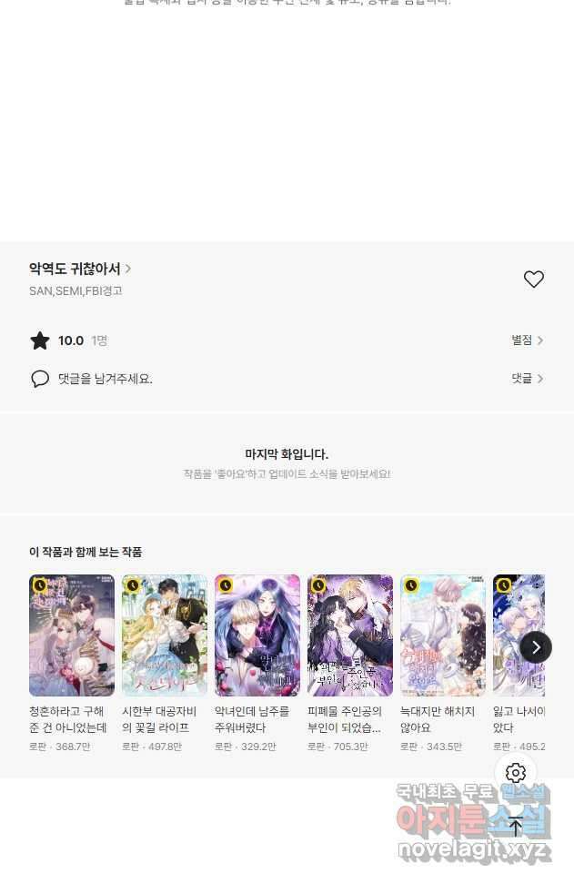 악역도 귀찮아서 97화 67