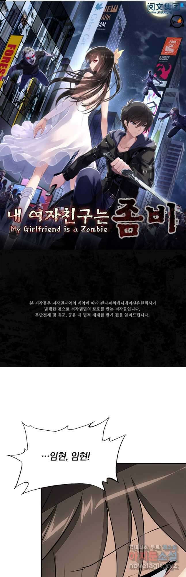 내 여자친구는 좀비 429화 1