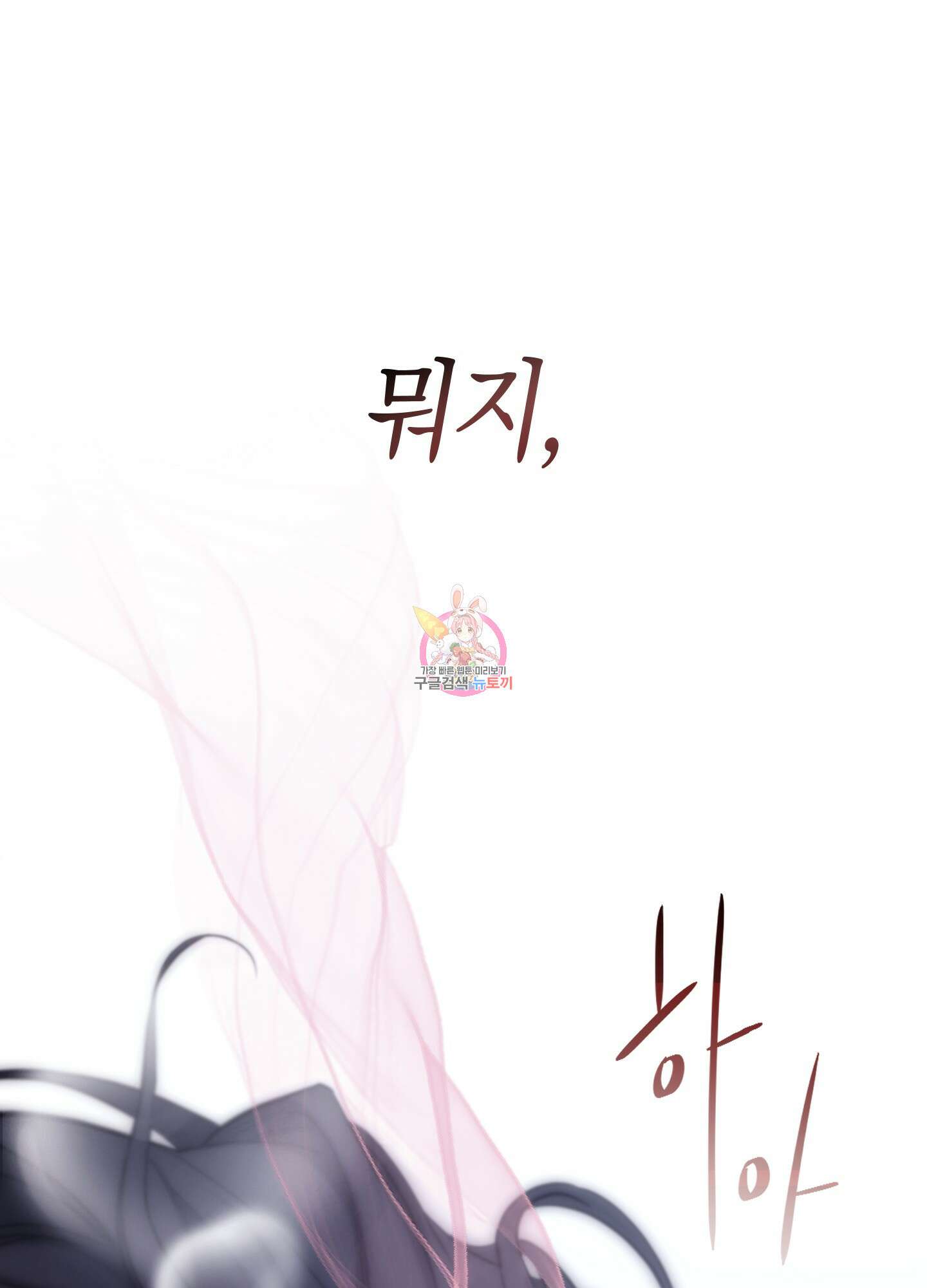 미완관계 1화 1