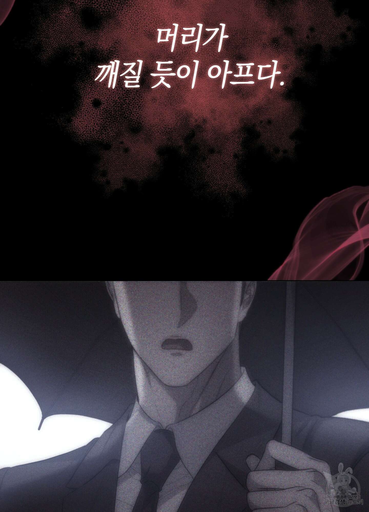 미완관계 1화 5