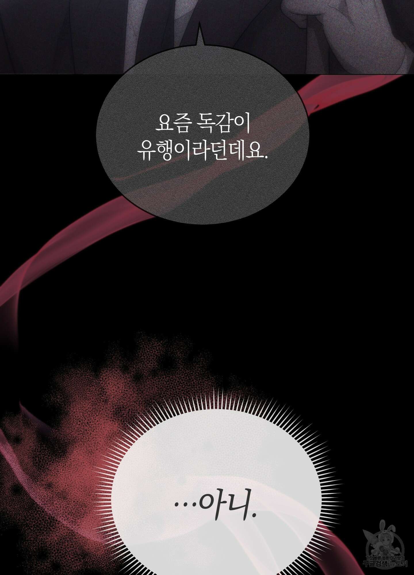 미완관계 1화 6