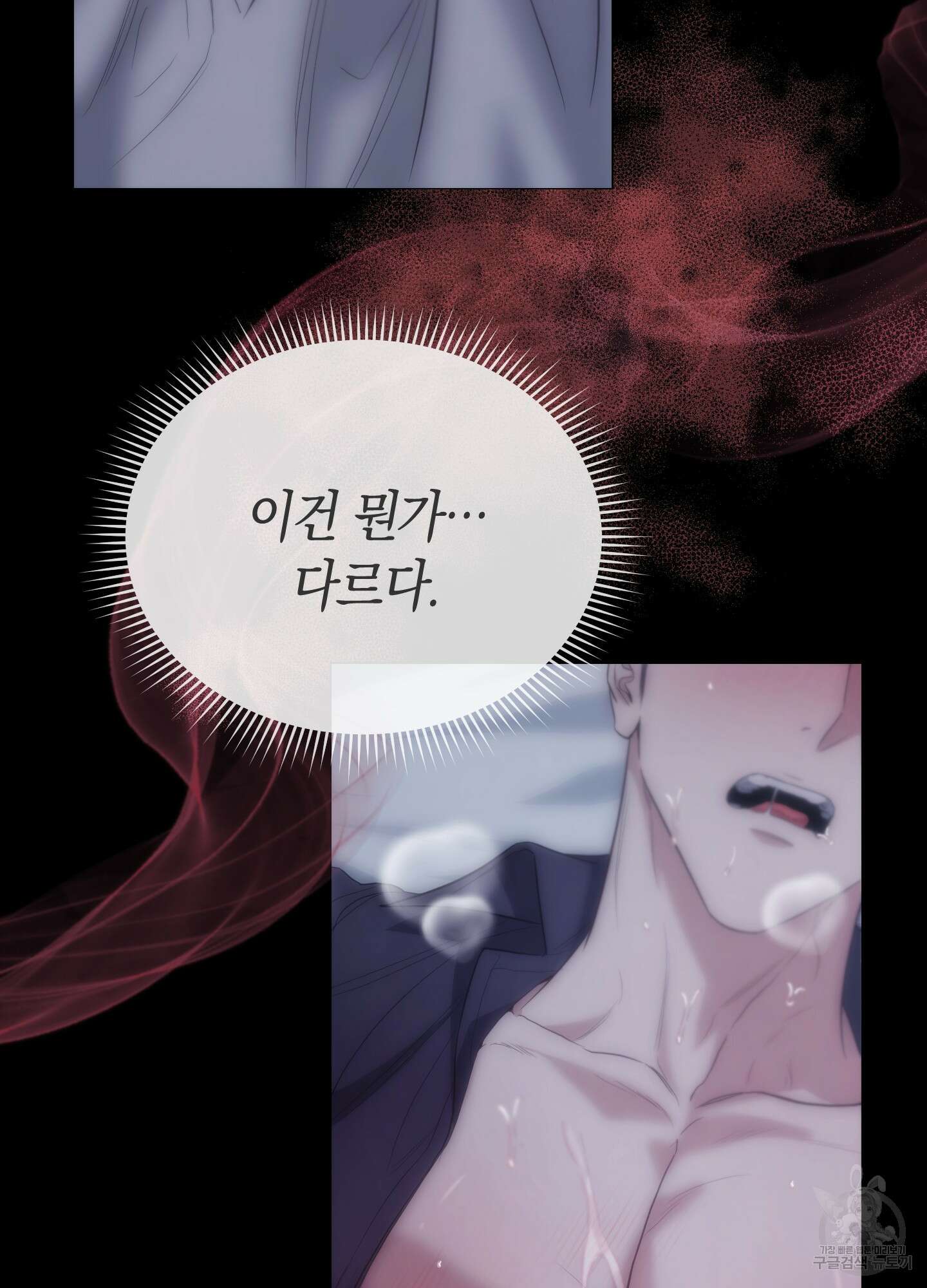 미완관계 1화 8