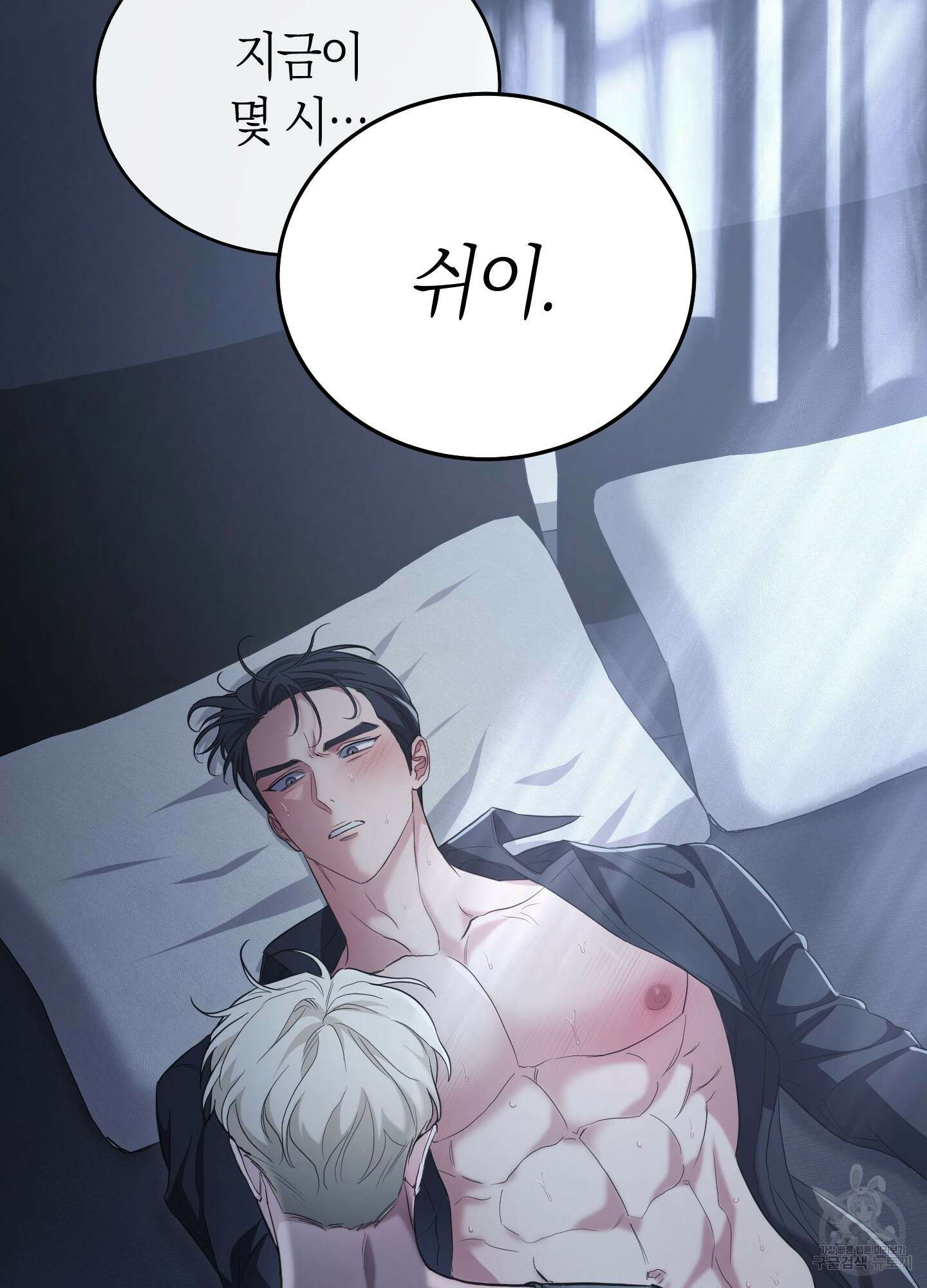 미완관계 1화 14