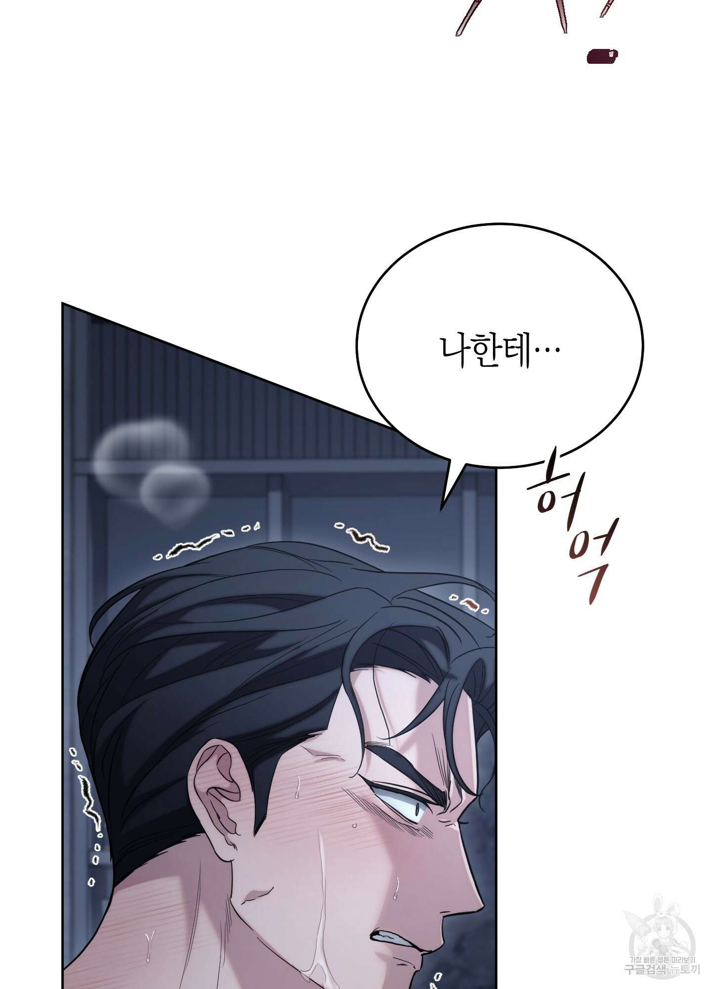 미완관계 1화 23