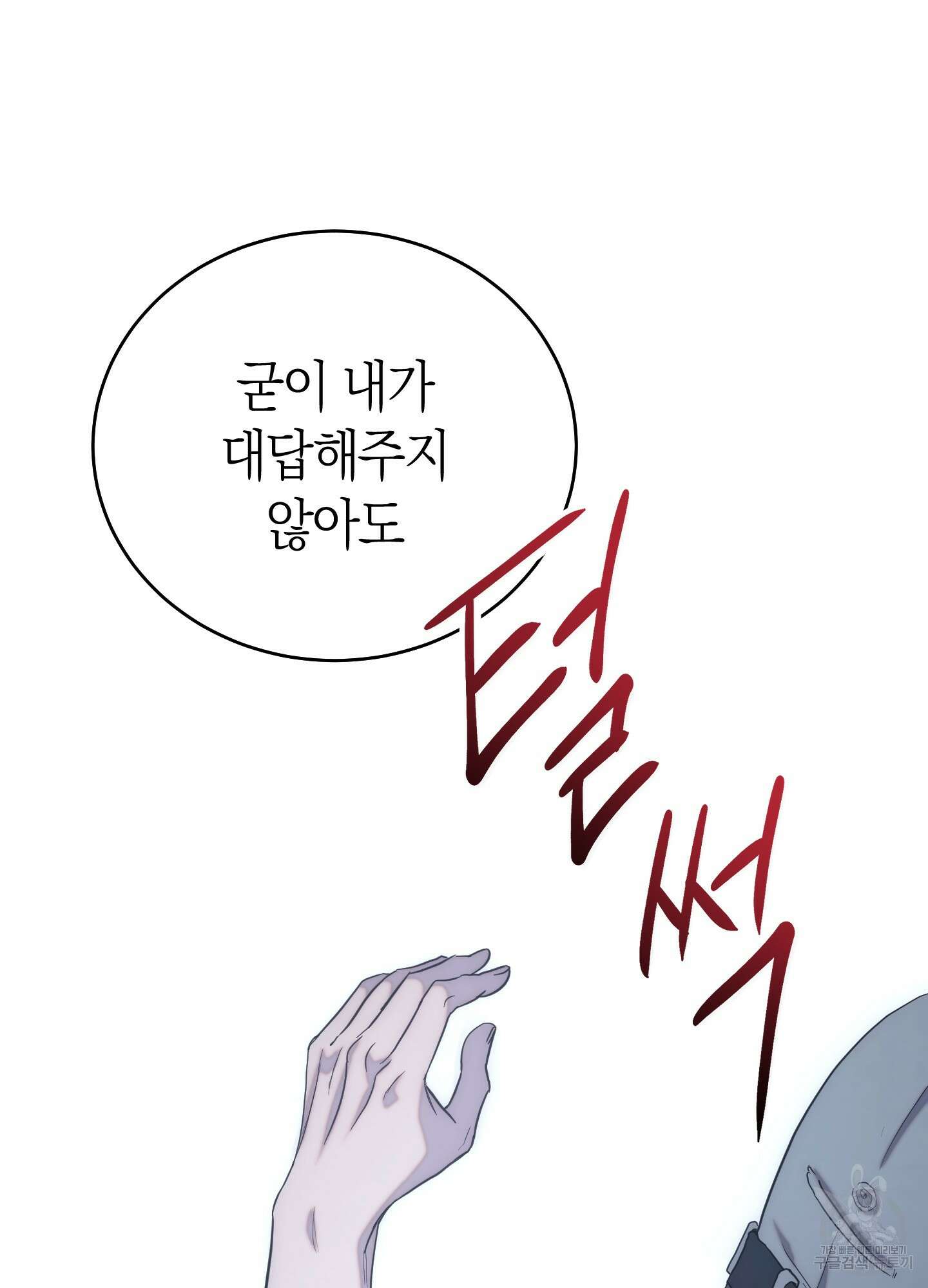 미완관계 1화 26
